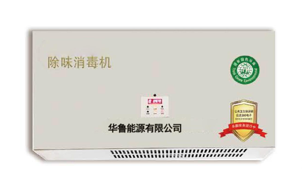除異味消毒機(jī)