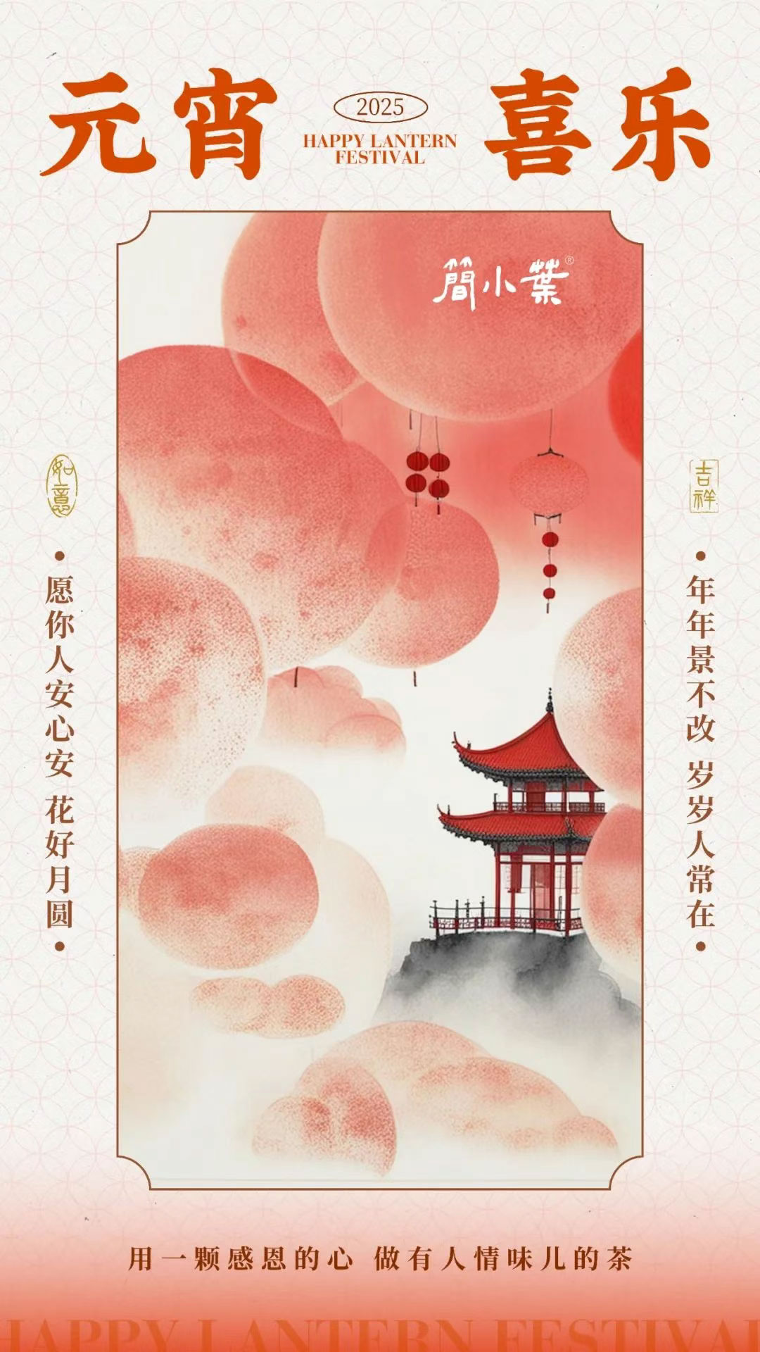 元宵喜樂(lè) 燈月輝映