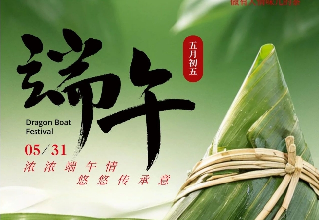 端午茶敘｜以一縷「清安」的茶香，共度歲歲安康