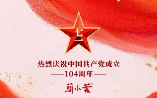 百年征程鑄信仰，青春奮進(jìn)續(xù)華章