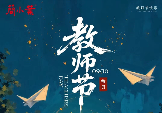 教師節(jié)|師澤若水 潤物無聲